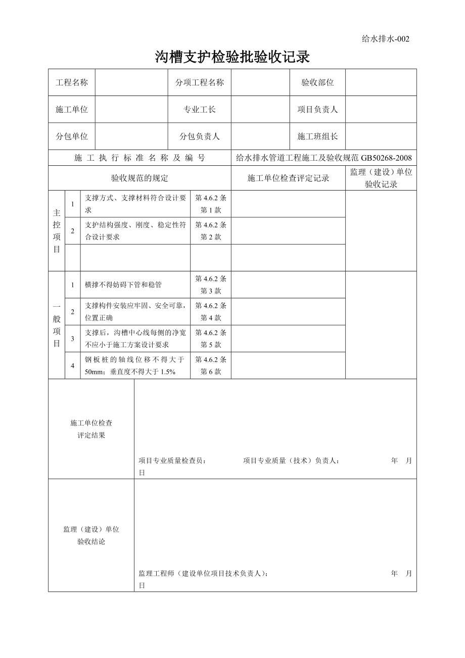 给水排水工程表格（DOC 41页）.docx_第2页