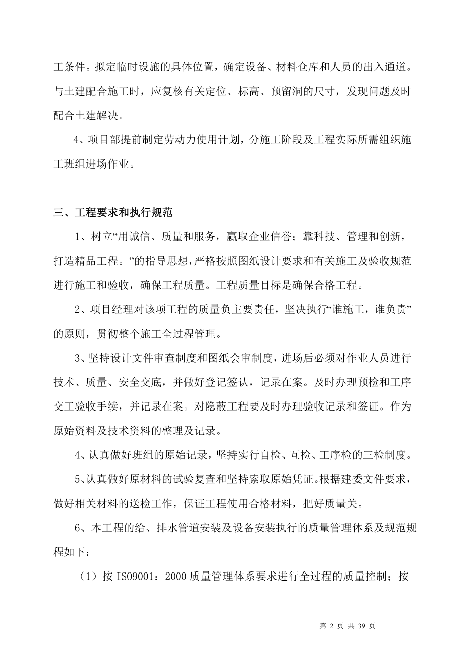 给排水安装工程施工方案.docx_第3页