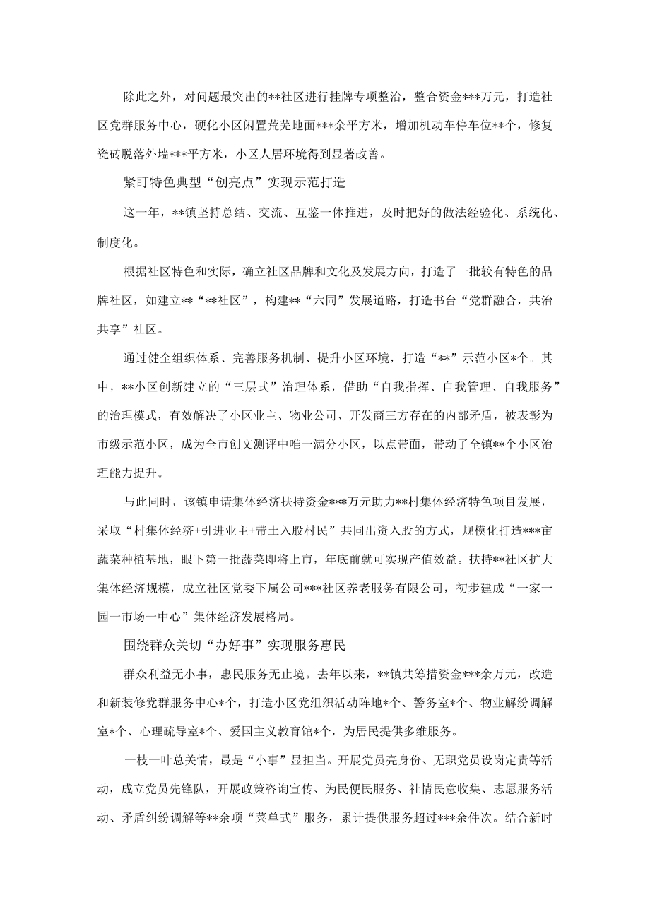 2022年基层治理工作总结（镇乡）.docx_第2页