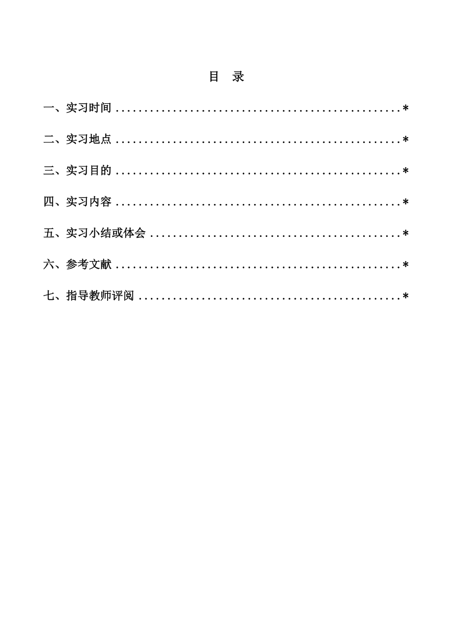 移动通信实训报学生告.docx_第2页