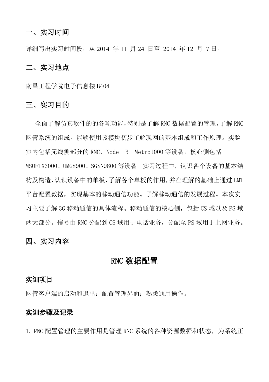 移动通信实训报学生告.docx_第3页