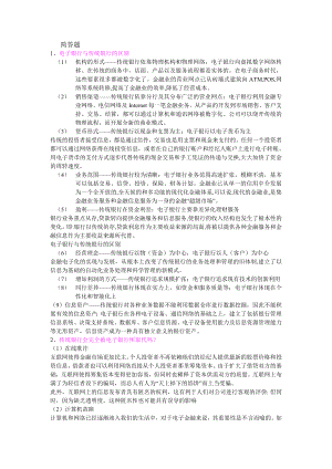 电子银行业务复习资料.docx