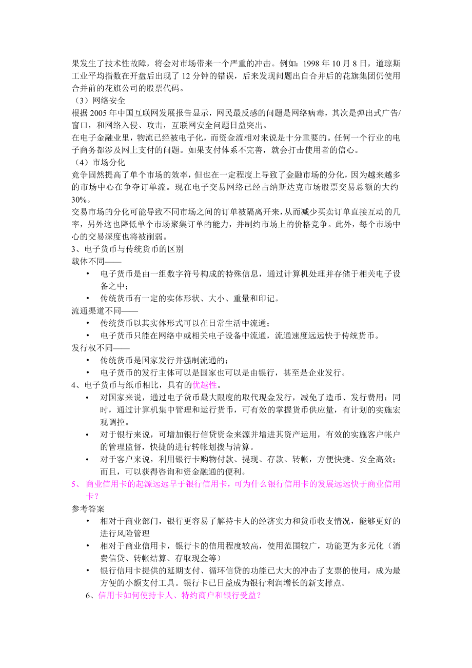 电子银行业务复习资料.docx_第2页