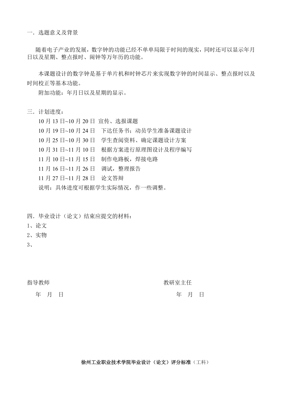 电子钟任务书.docx_第2页