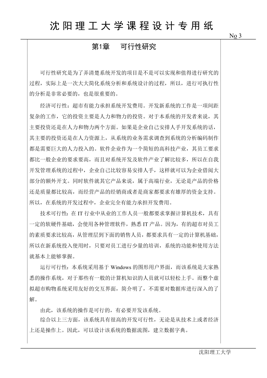 软件工程课程设计小case.docx_第3页