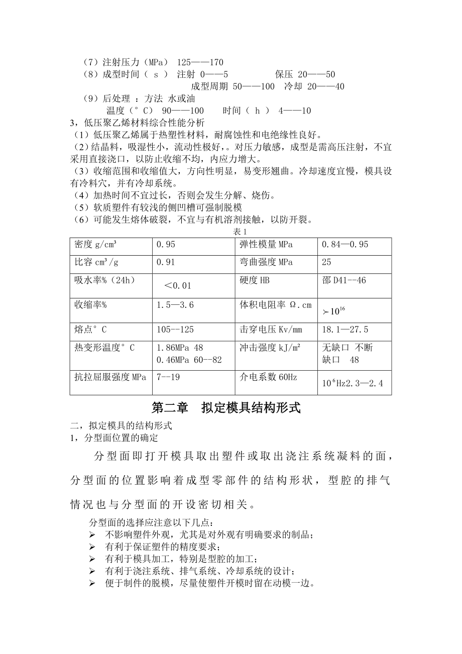 电器外壳塑料模设计.docx_第2页