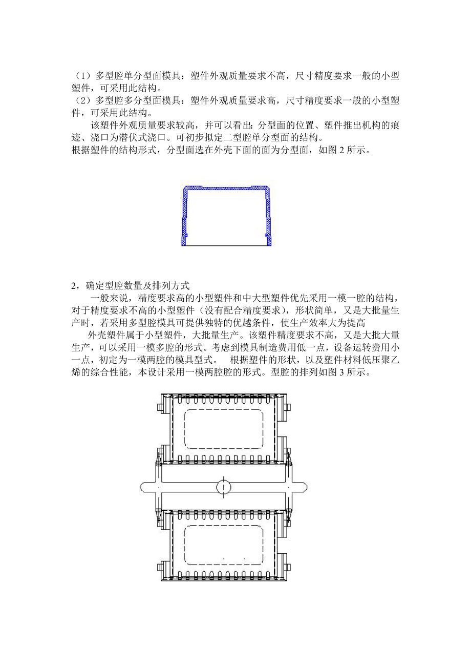 电器外壳塑料模设计.docx_第3页