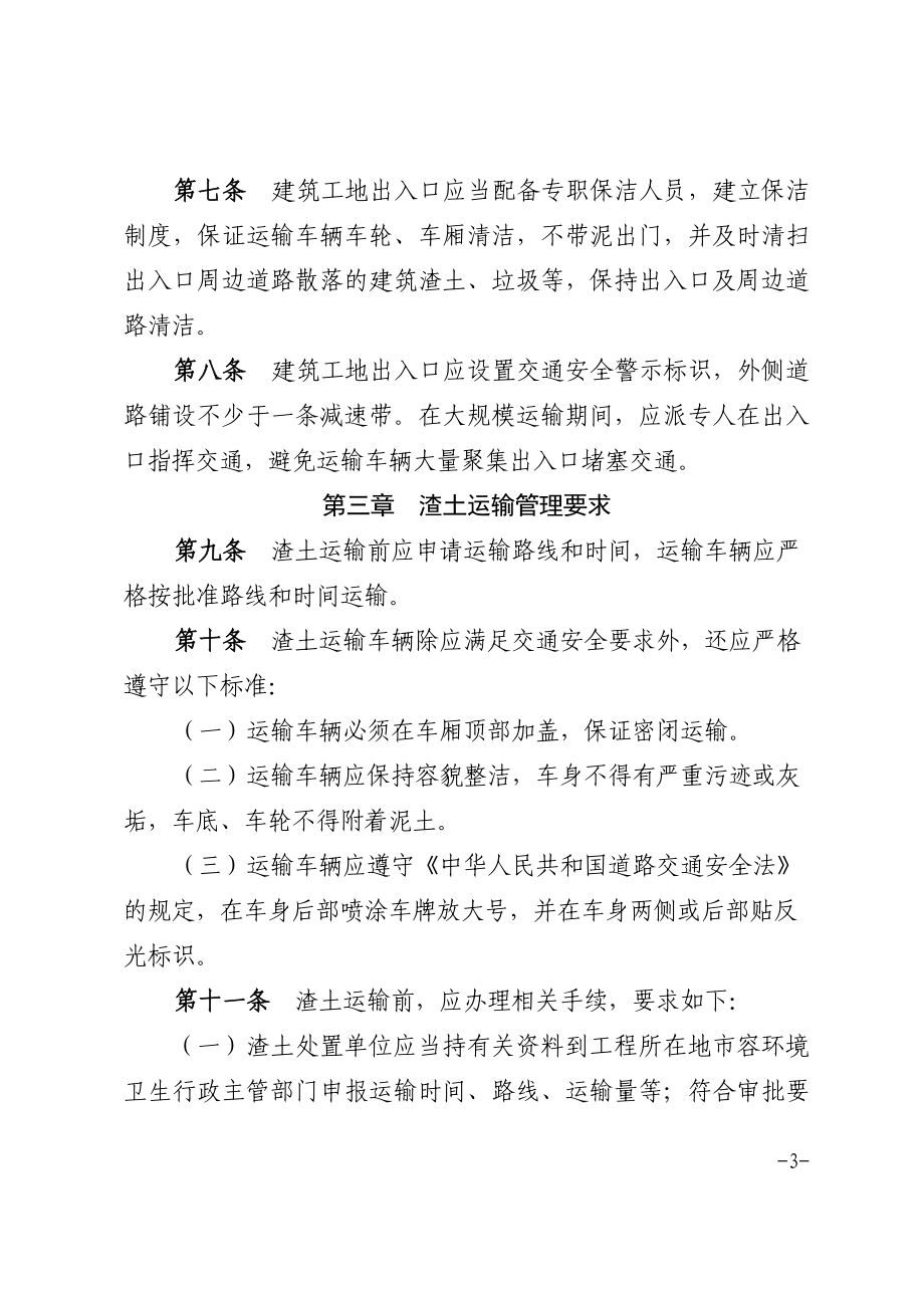 苏州市渣土运输管理暂行规定(送审稿).docx_第3页