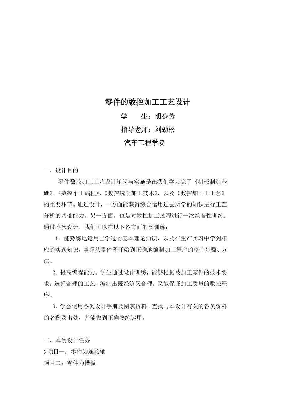 零件数控加工工艺设计方案研讨.docx_第3页