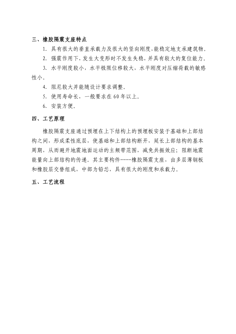 试谈橡胶隔震支座安装施工.docx_第2页