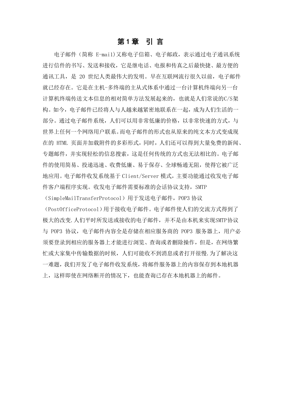 电子邮件收发系统设计.docx_第2页