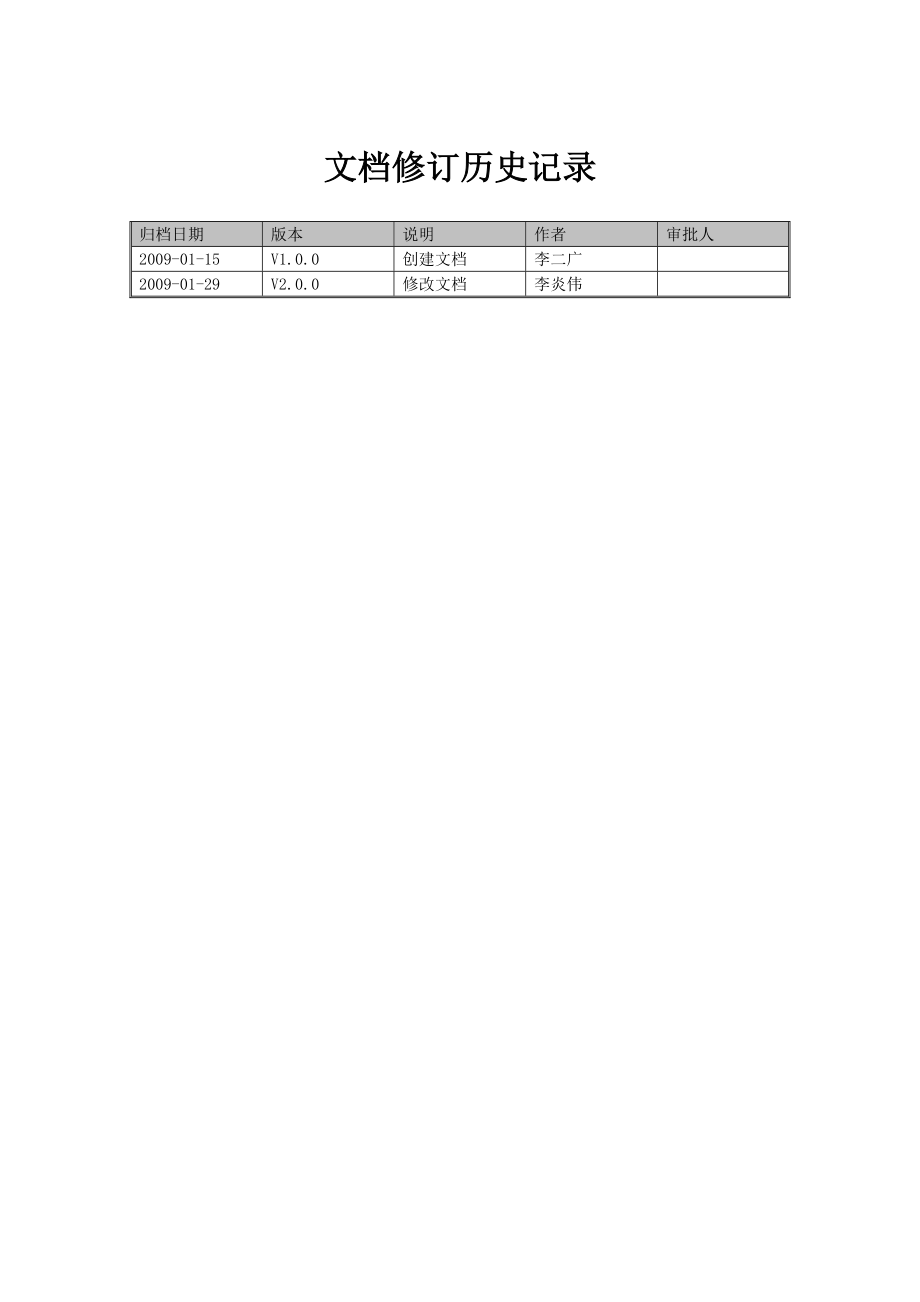 烟草专卖移动化应用方案研讨.docx_第3页