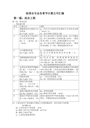 给排水专业相关计算.docx