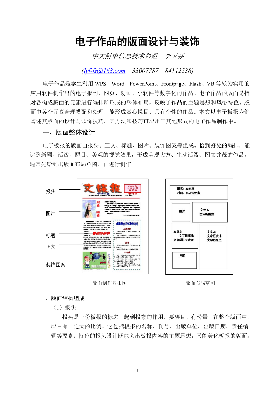 电子作品的版面设计与装饰.docx_第1页