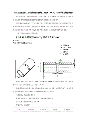 载波NBC-500焊机对药芯焊丝的适应性.docx