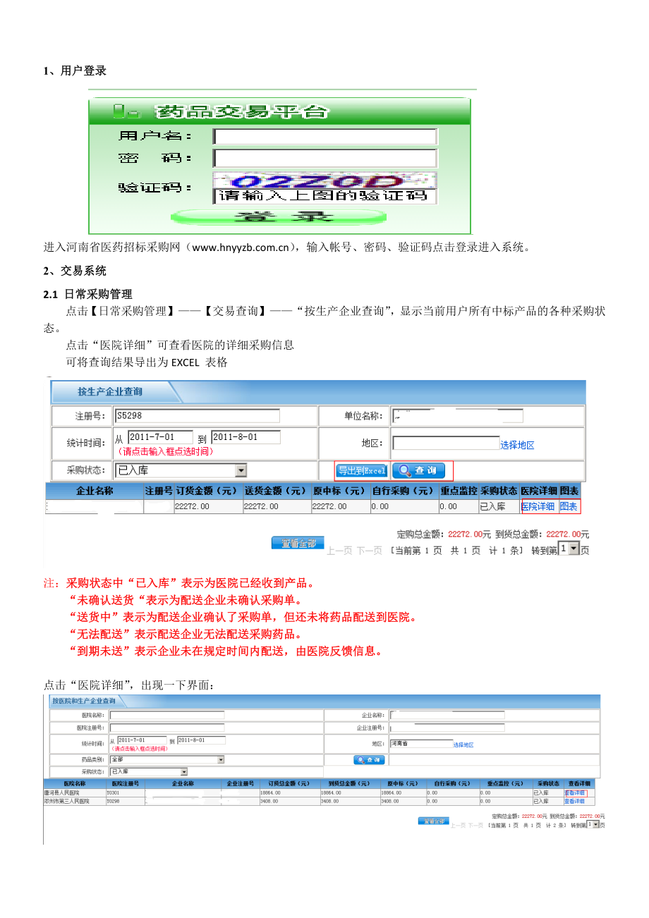 药品配送方法.docx_第2页