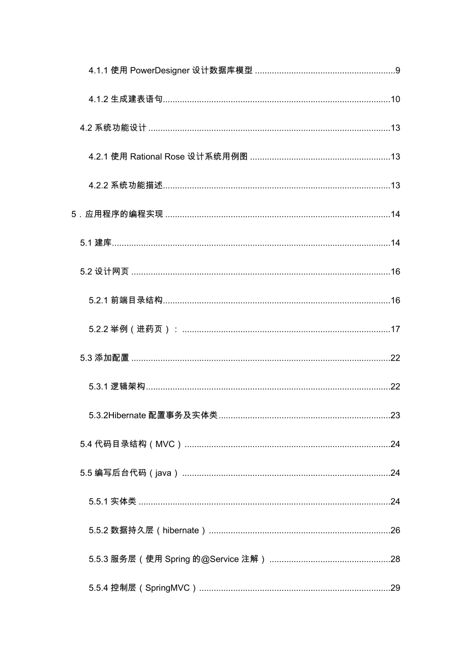 药品信息管理系统-课程设计(DOC35页).doc_第3页