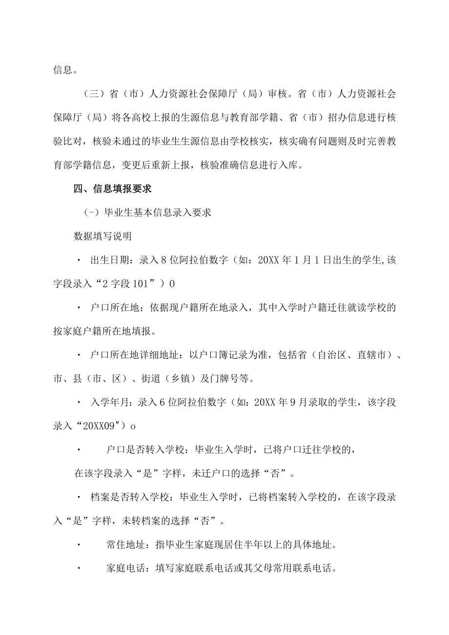 XX大学关于审核报送XX届毕业生生源信息工作的通知.docx_第2页