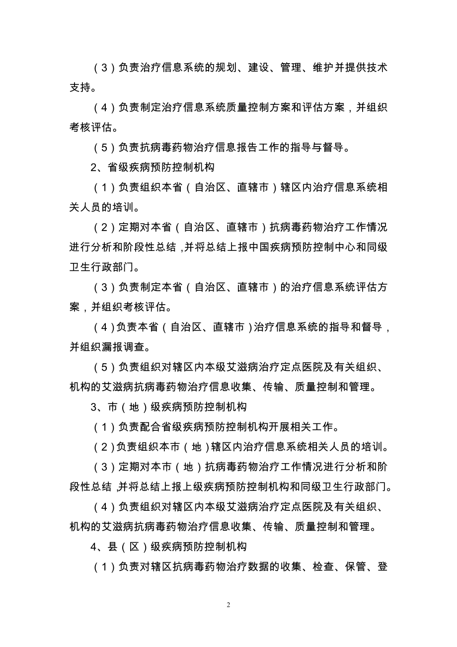 艾滋病抗病毒药物治疗信息管理规范.docx_第2页