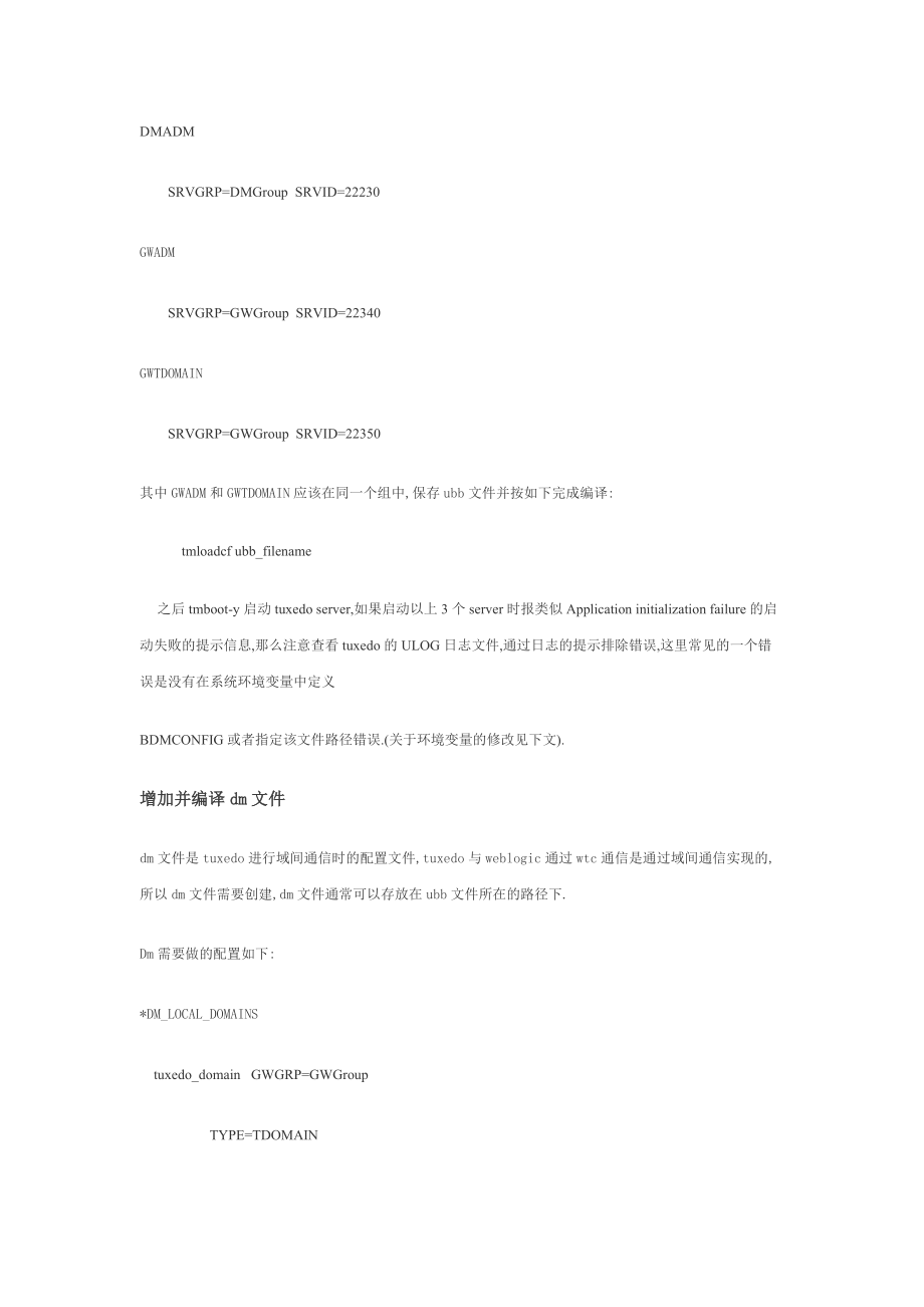 通过wtc、jolt进行tuxedo与weblogic通信开发.docx_第3页