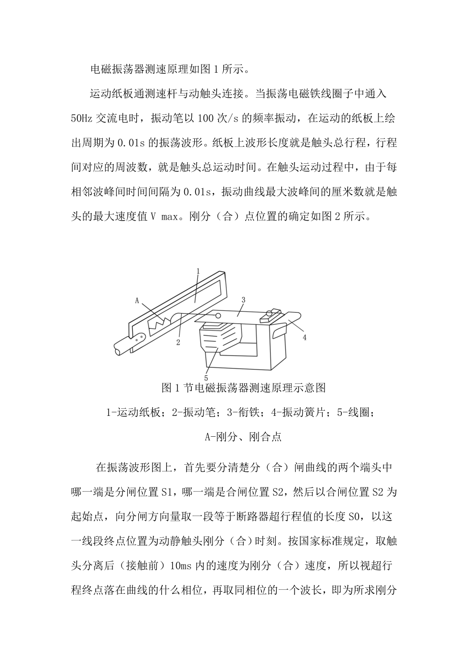 高压开关机械特性测试仪培训.docx_第3页