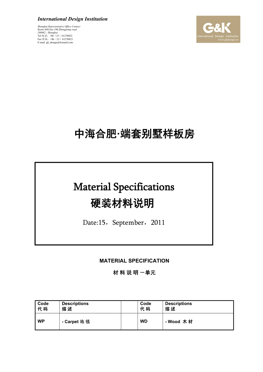 端套别墅材料清单.docx_第1页