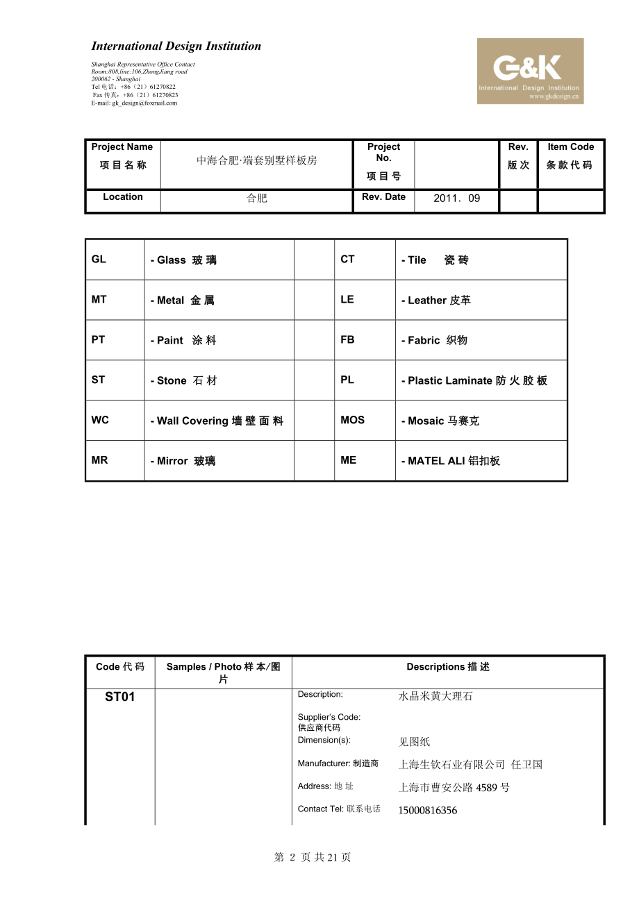 端套别墅材料清单.docx_第2页