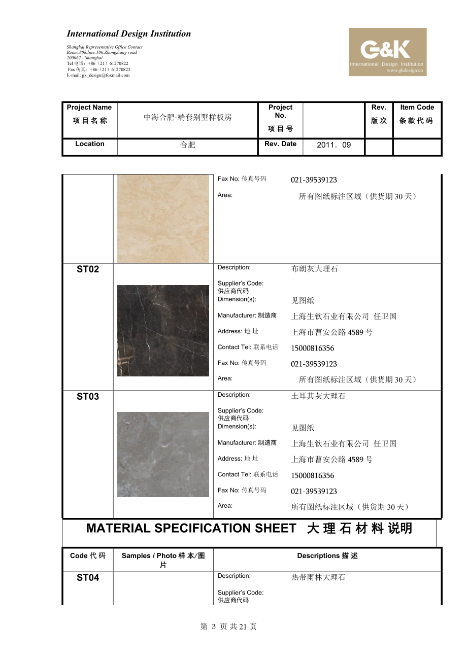 端套别墅材料清单.docx_第3页