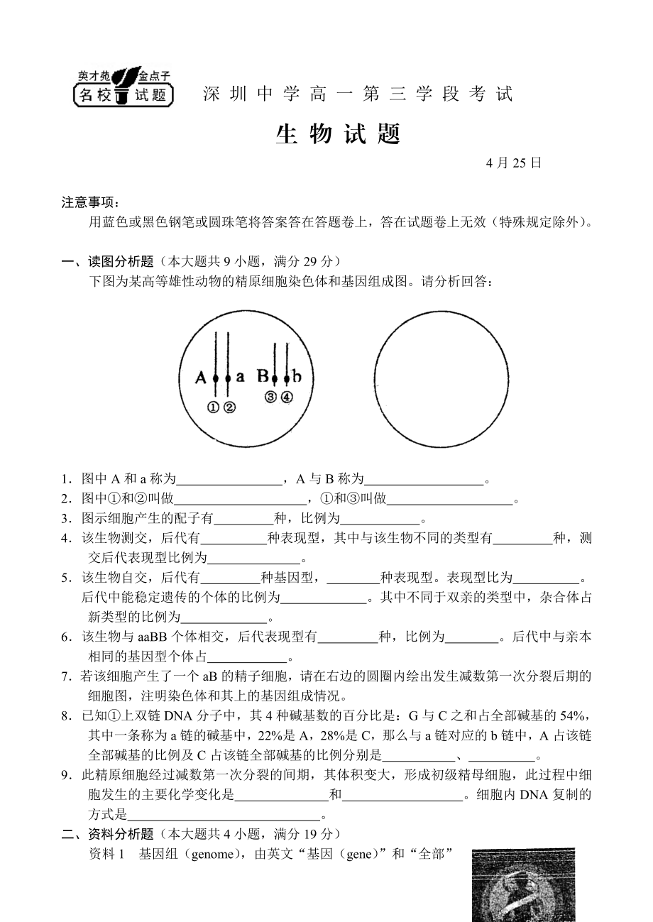 生物36doc-麓山国际实验学校－网站首页.docx_第1页