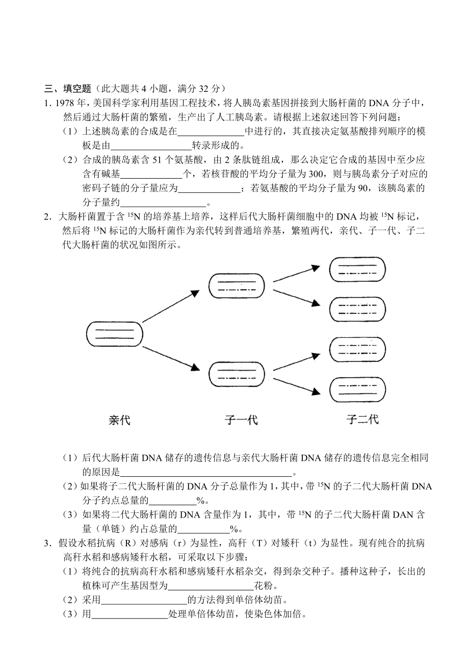 生物36doc-麓山国际实验学校－网站首页.docx_第3页