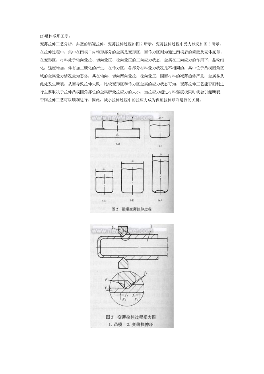 铝质易拉罐成形工艺及模具.docx_第2页