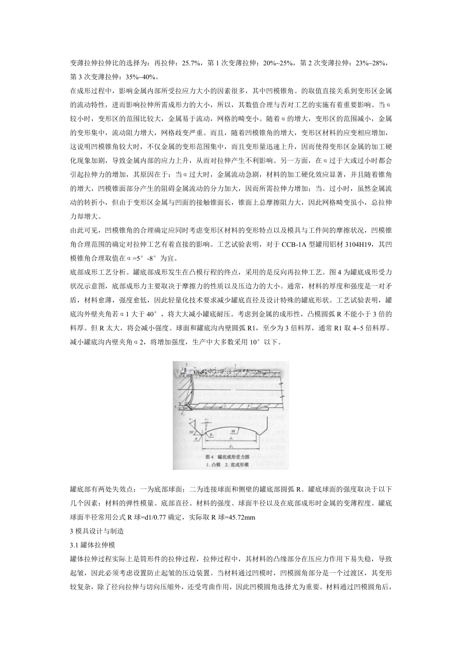 铝质易拉罐成形工艺及模具.docx_第3页