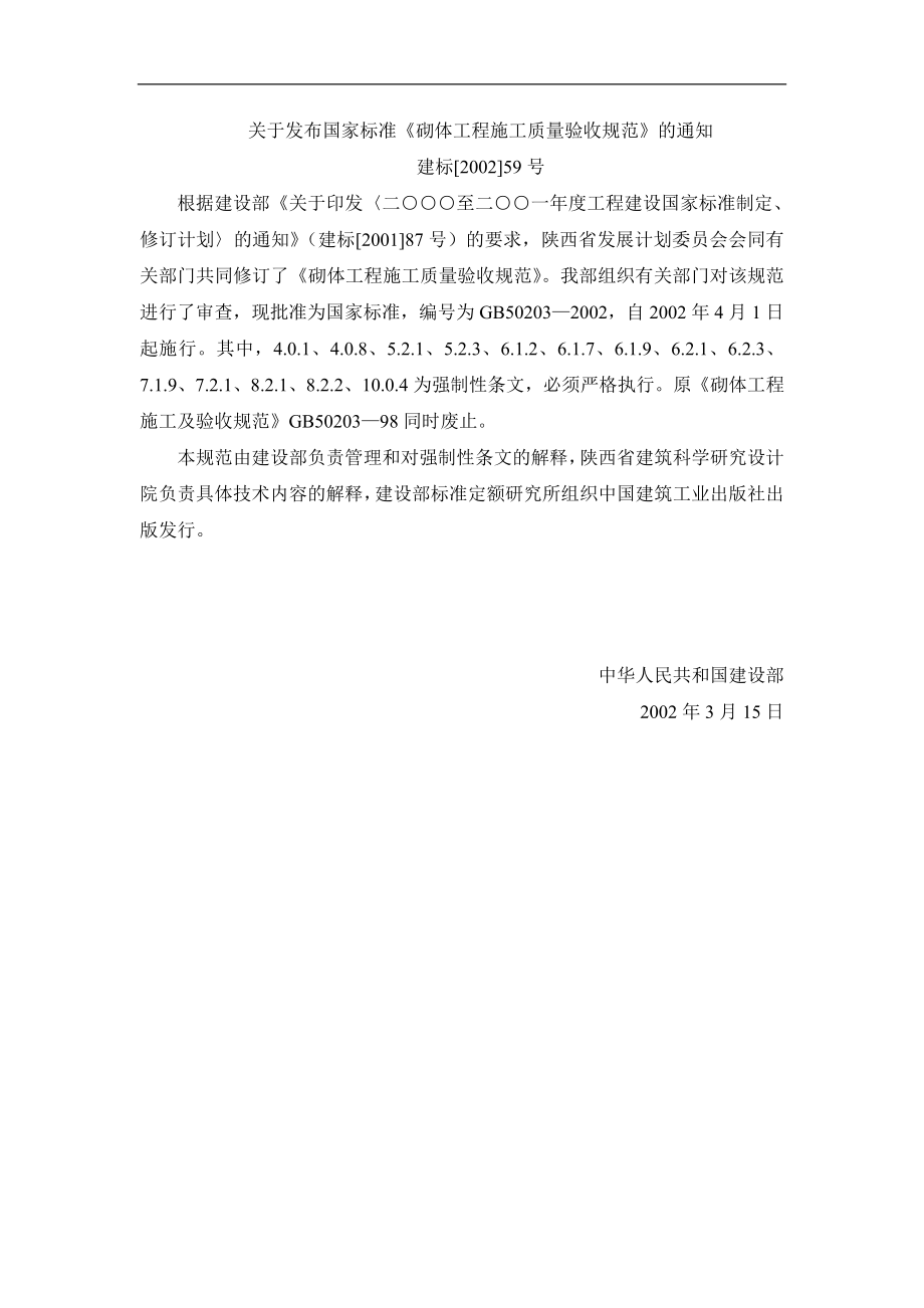 砌体工程施工质量验收规范.docx_第2页