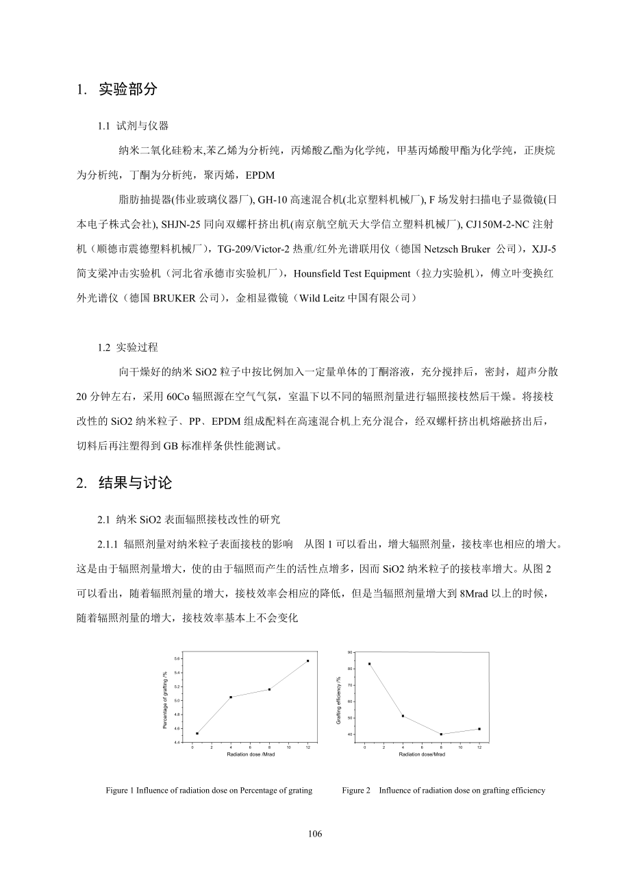 纳米无机粒子与橡胶填充高分子复合材料的研究-中山大学化.docx_第2页