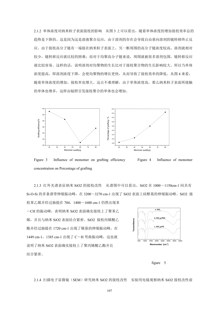 纳米无机粒子与橡胶填充高分子复合材料的研究-中山大学化.docx_第3页