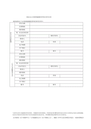 公共机构能源托管项目参考合同模板.docx