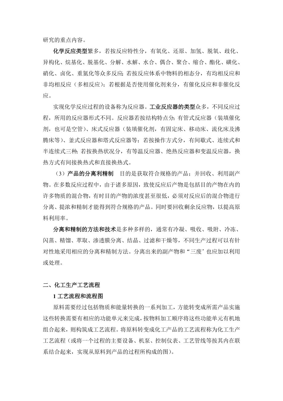 生产资料--化工生产过程及流程.docx_第2页