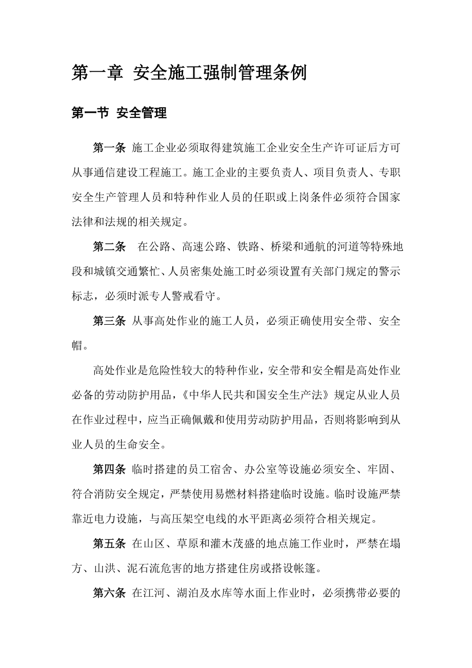 通信集团有限公司光缆线路施工及验收规范范本.docx_第2页