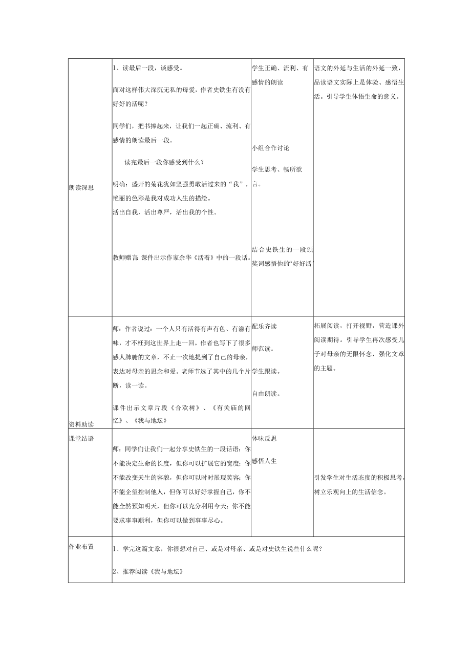 《秋天的怀念》教学设计.docx_第3页