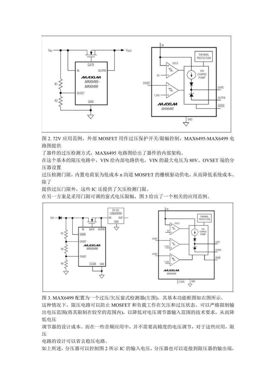 汽车应用中的限压电路.docx_第2页