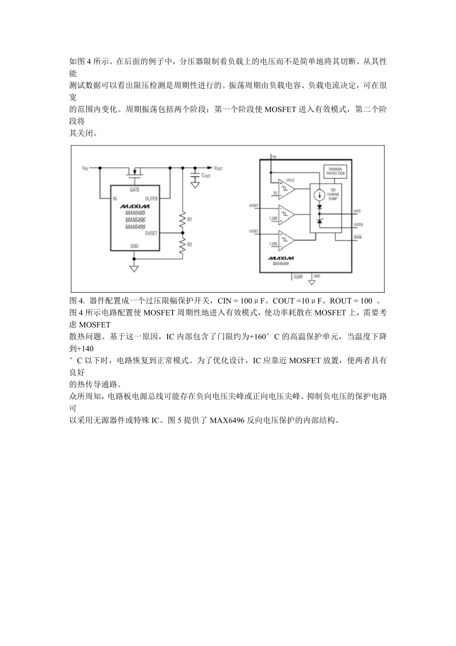 汽车应用中的限压电路.docx_第3页