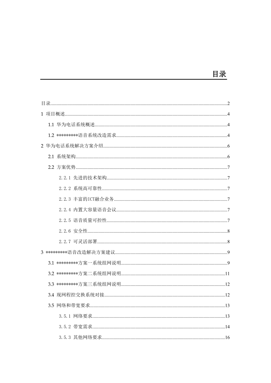 语音通信系统技术建议书.docx_第2页