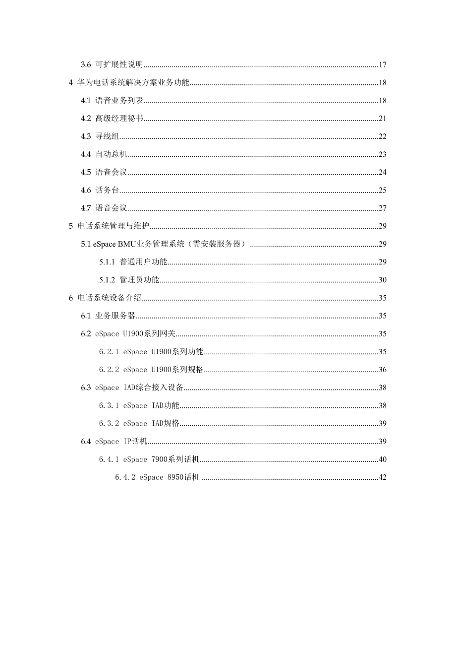 语音通信系统技术建议书.docx_第3页