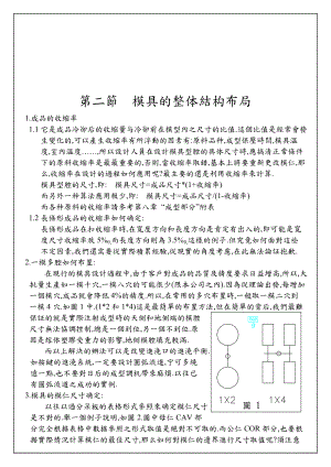 浅析模具的整体结构布局.docx