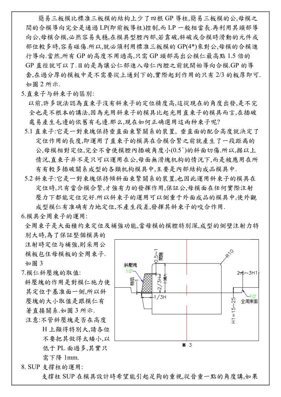 浅析模具的整体结构布局.docx_第3页