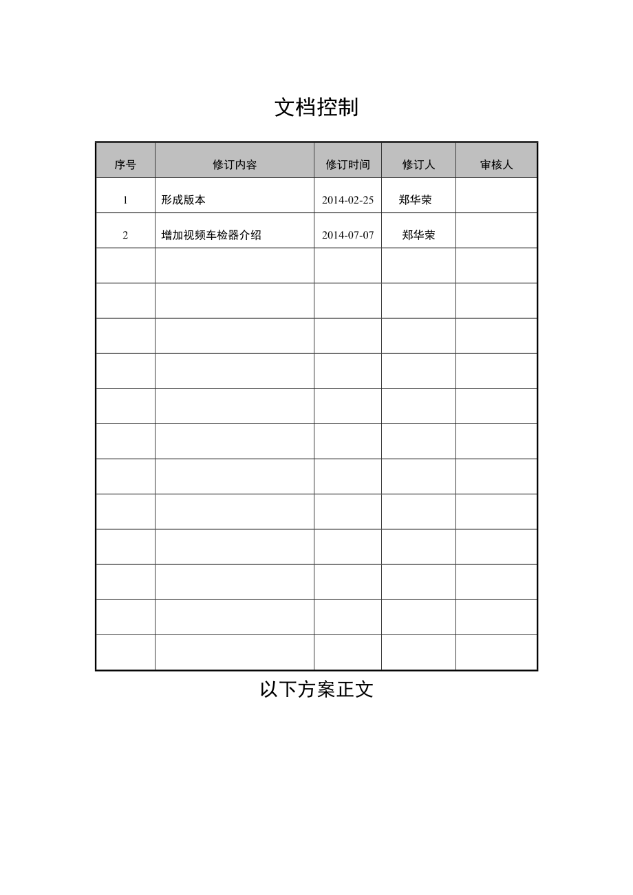 道路交通信号控制系统解决方案.docx_第3页