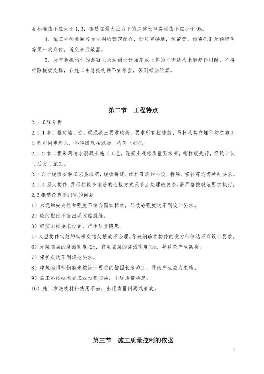 钢筋工程监理细则.docx_第3页