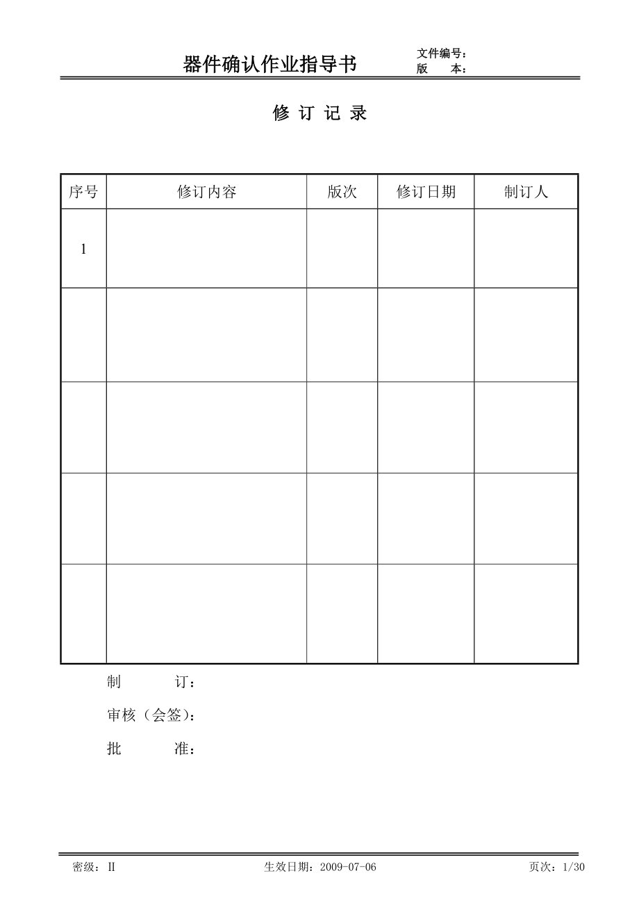 电子元器件确认详细步骤、判定方法和标准.docx_第2页