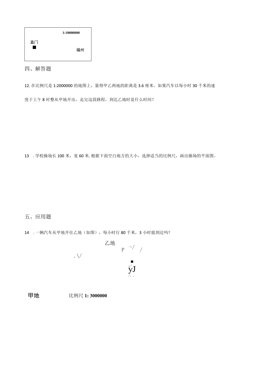 单元测试4.比例尺 青岛版（含答案）.docx_第2页