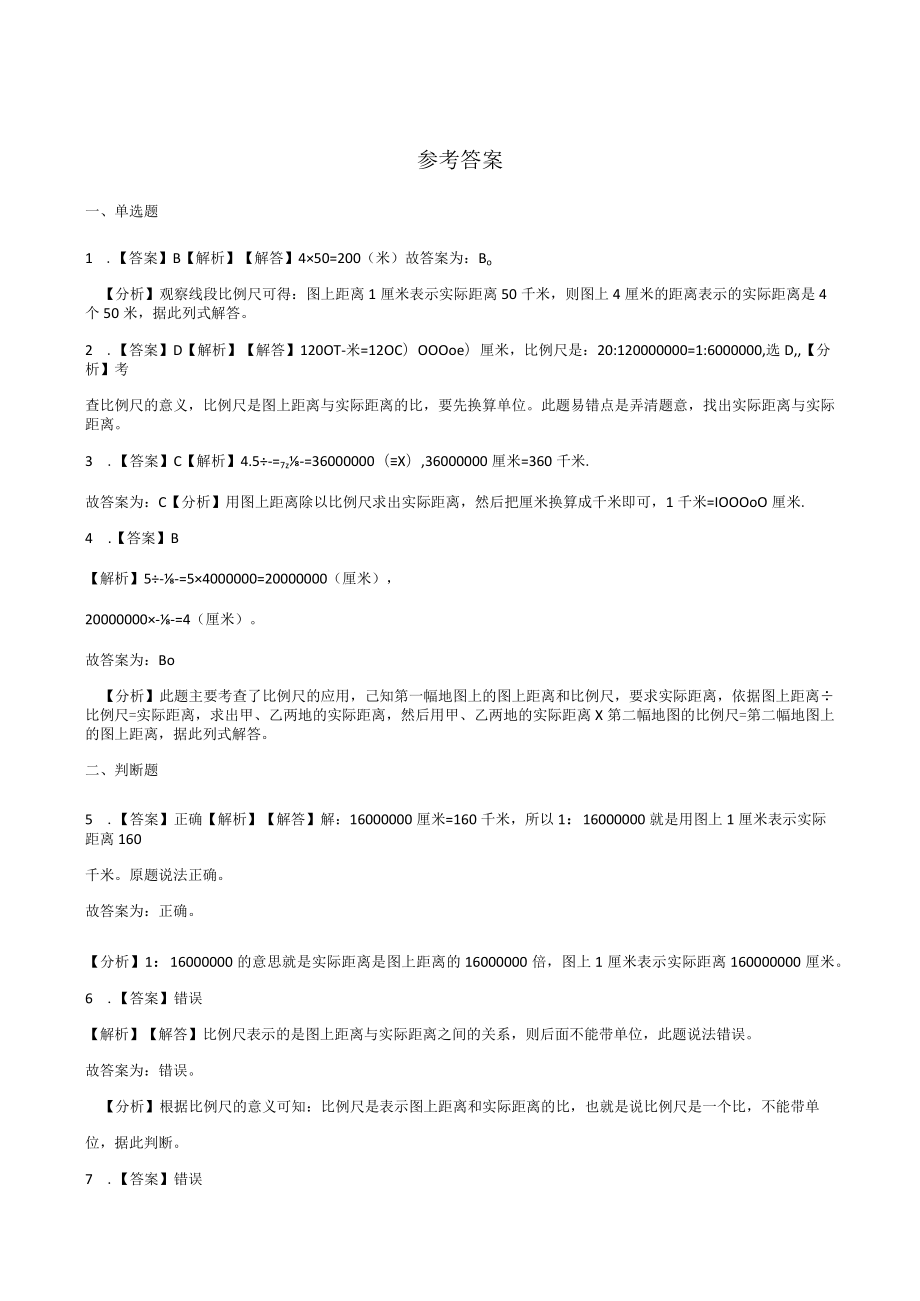 单元测试4.比例尺 青岛版（含答案）.docx_第3页